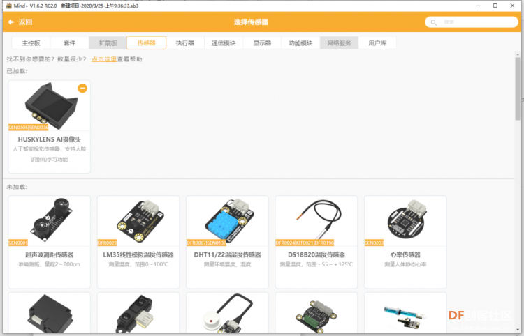 【二哈识图】Arduino视觉识别入门教程—01智能门禁系统图17