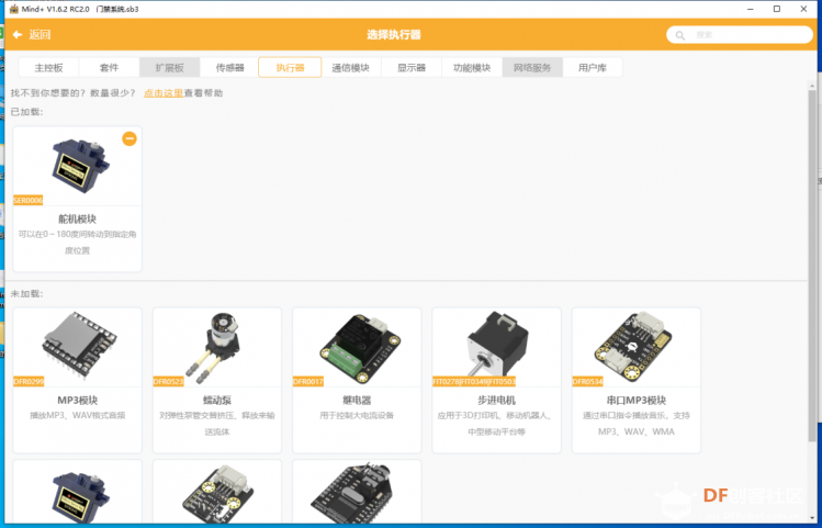 【二哈识图】Arduino视觉识别入门教程—01智能门禁系统图18