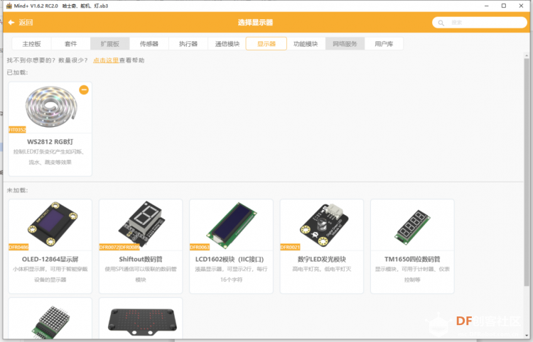 【二哈识图】Arduino视觉识别入门教程—01智能门禁系统图19