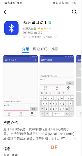 让大家快速使用蓝牙2.0模块，步骤简单快捷！！！图8