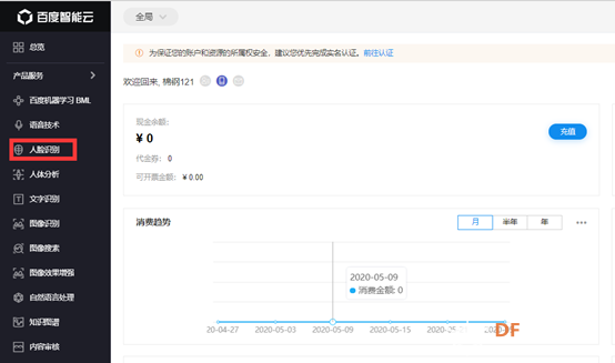 GDW人脸识别学习记录图3