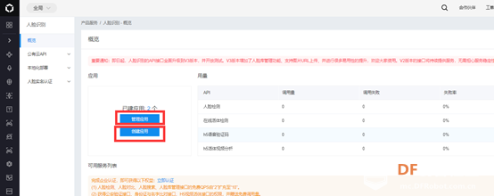 GDW人脸识别学习记录图4