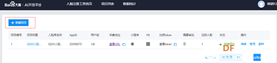 GDW人脸识别学习记录图10