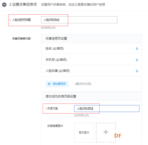 GDW人脸识别学习记录图12