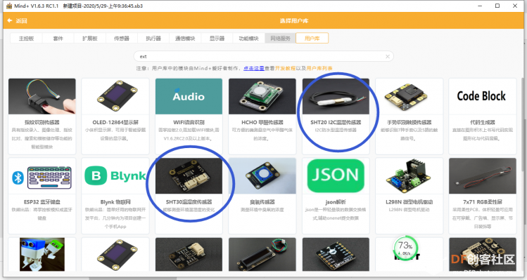 【试用】Mind+扩展库之DFRobot_SHT3x温湿度传感器图1