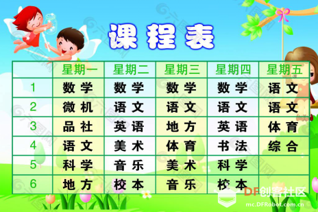 掌控板——超级课程表图1