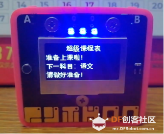 掌控板——超级课程表图4