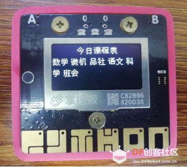 掌控板——超级课程表图5