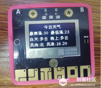 掌控板——超级课程表图6
