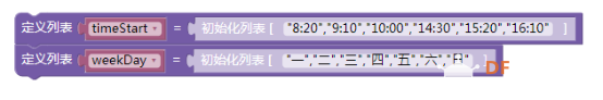 掌控板——超级课程表图11