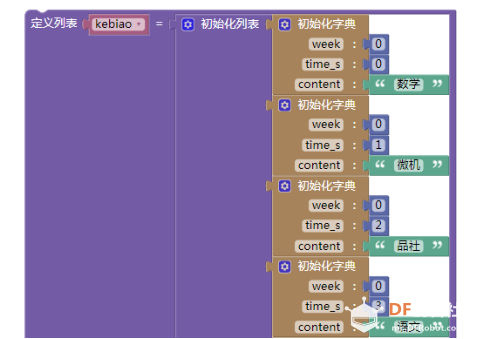 掌控板——超级课程表图12