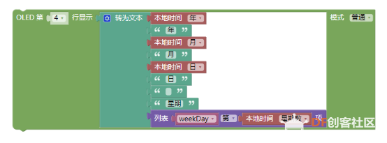 掌控板——超级课程表图16