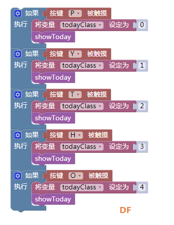 掌控板——超级课程表图18
