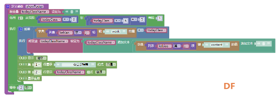 掌控板——超级课程表图19