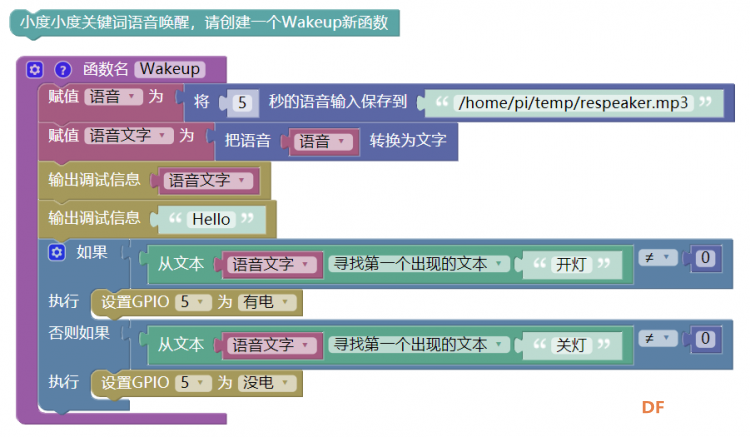 GDW语音唤醒yeelight图3