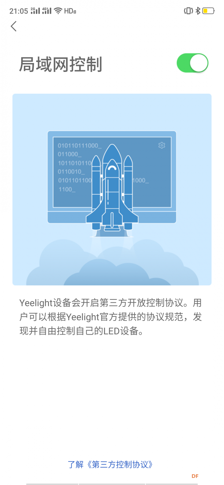GDW语音唤醒yeelight图4