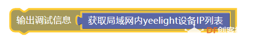 GDW语音唤醒yeelight图5
