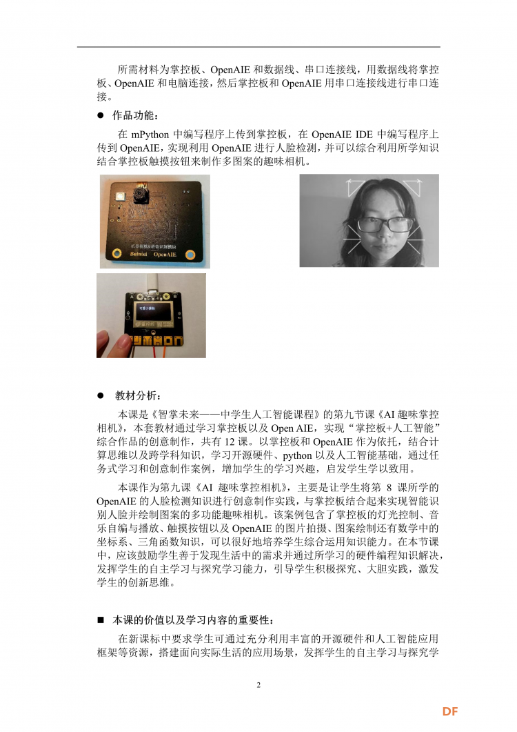 掌控板课程设计大赛--AI趣味掌控相机图2