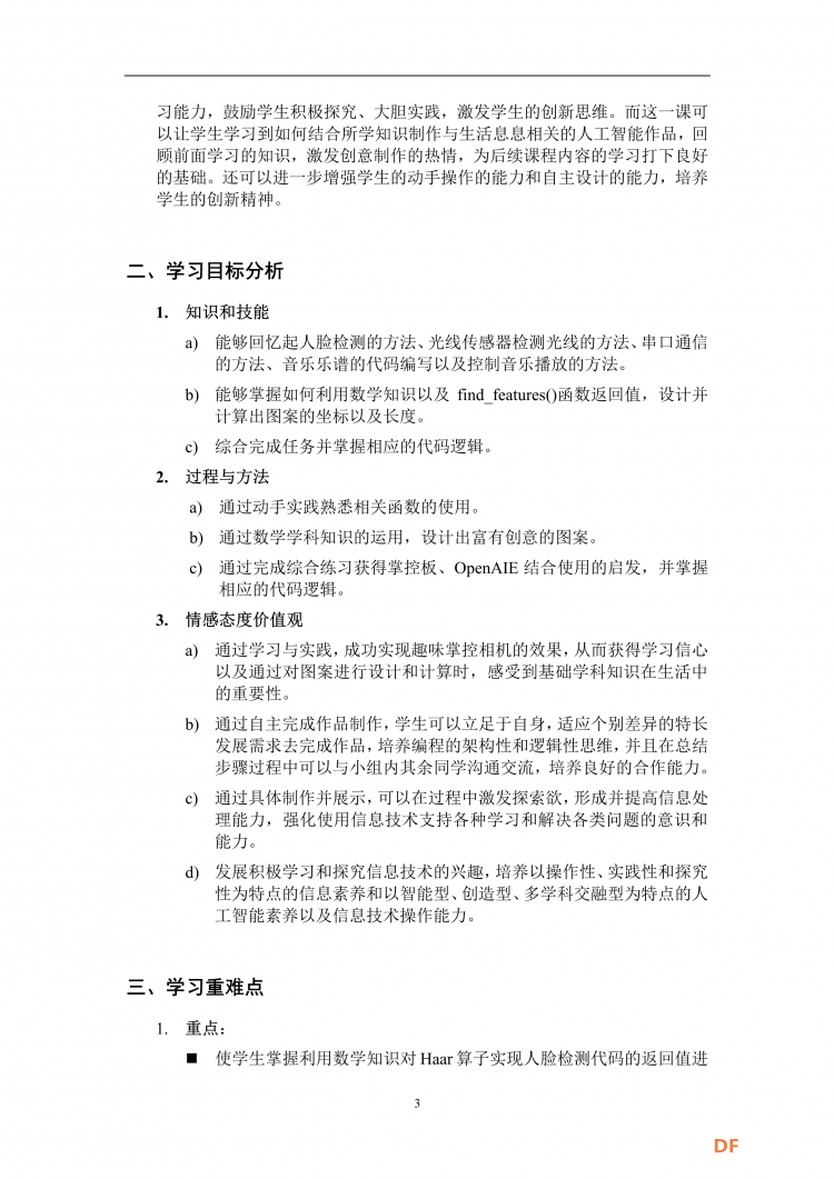 掌控板课程设计大赛--AI趣味掌控相机图3