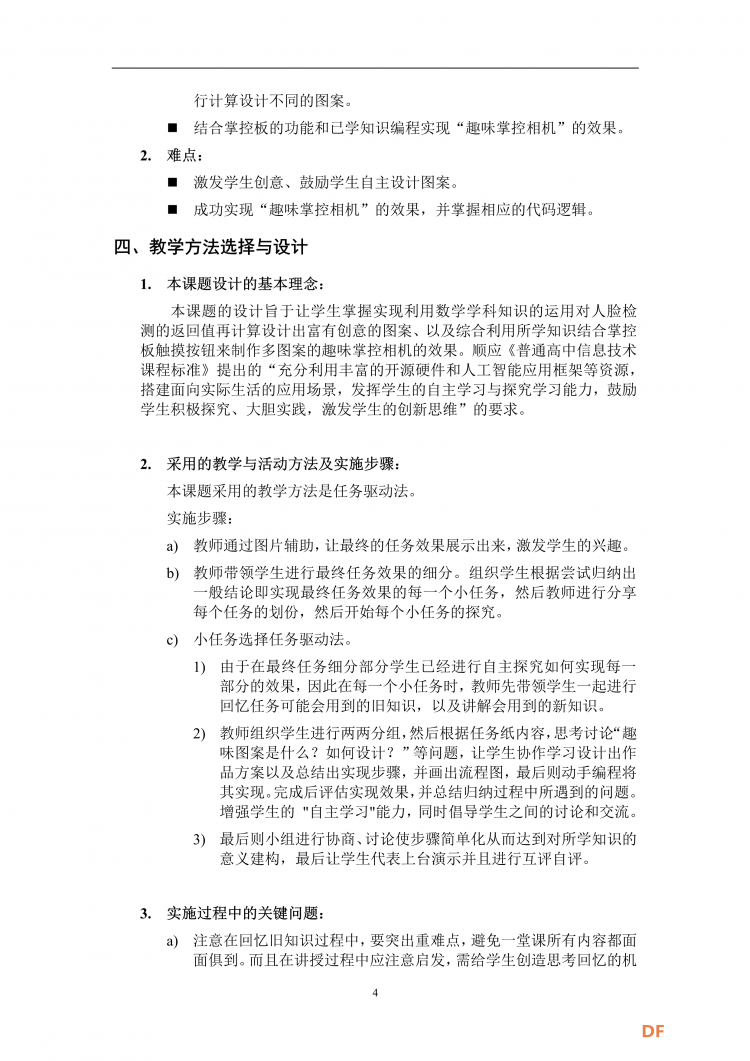 掌控板课程设计大赛--AI趣味掌控相机图4