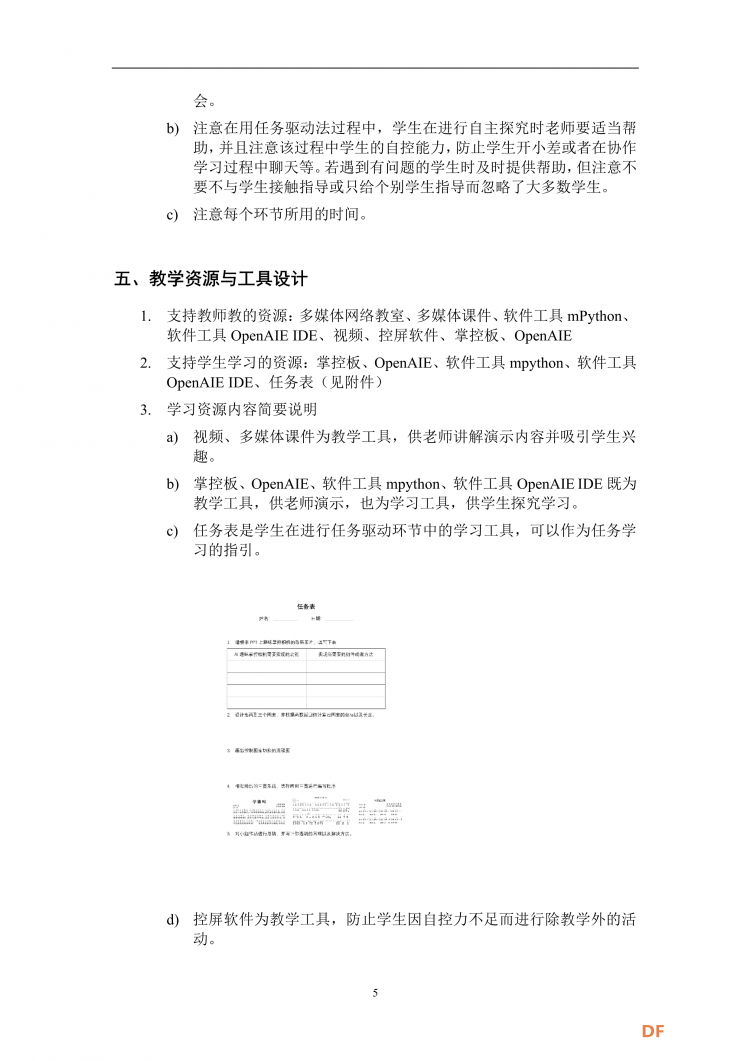 掌控板课程设计大赛--AI趣味掌控相机图5