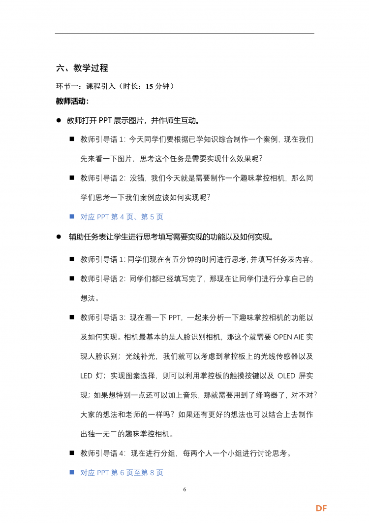 掌控板课程设计大赛--AI趣味掌控相机图6