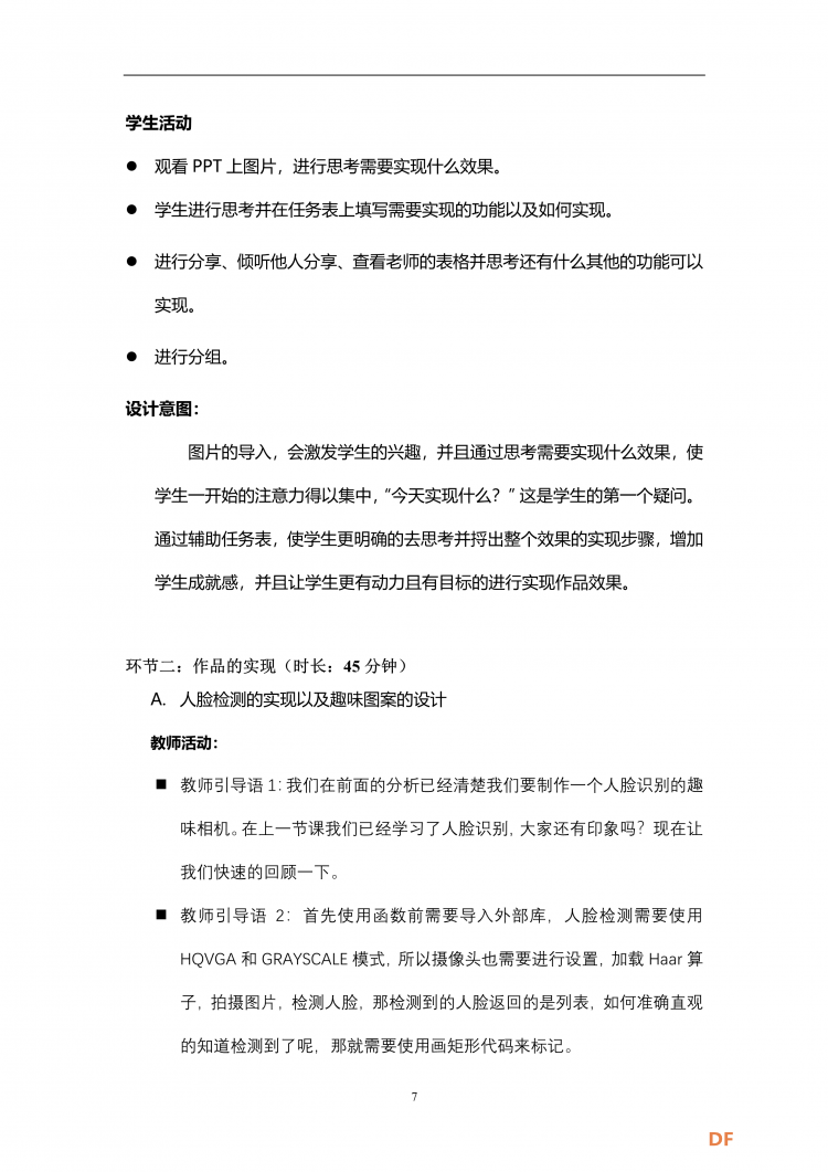 掌控板课程设计大赛--AI趣味掌控相机图7