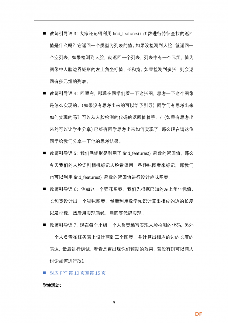 掌控板课程设计大赛--AI趣味掌控相机图8