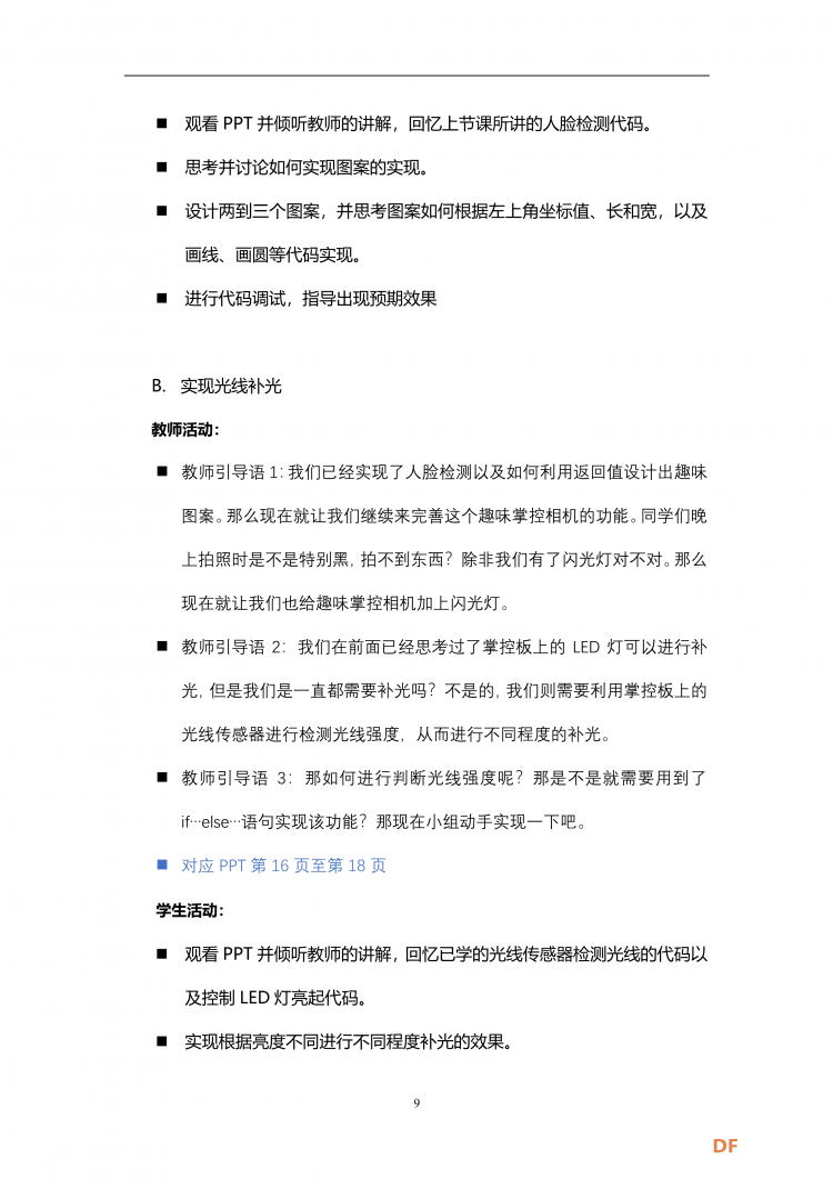 掌控板课程设计大赛--AI趣味掌控相机图9