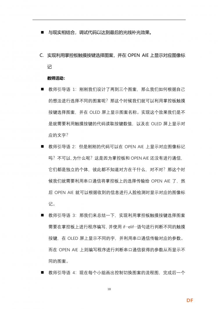 掌控板课程设计大赛--AI趣味掌控相机图10