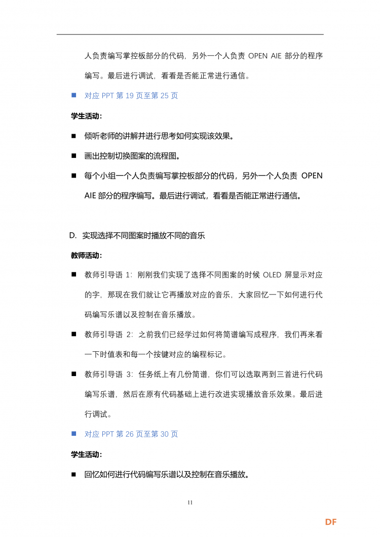 掌控板课程设计大赛--AI趣味掌控相机图11