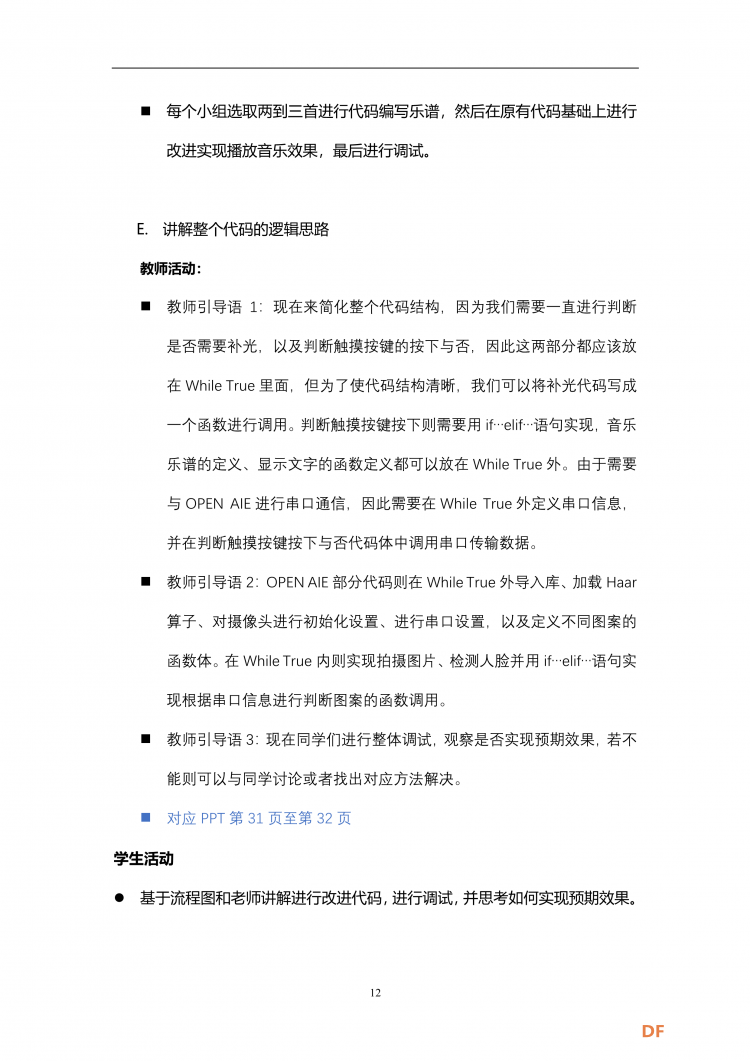 掌控板课程设计大赛--AI趣味掌控相机图12