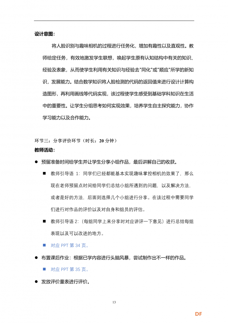 掌控板课程设计大赛--AI趣味掌控相机图13