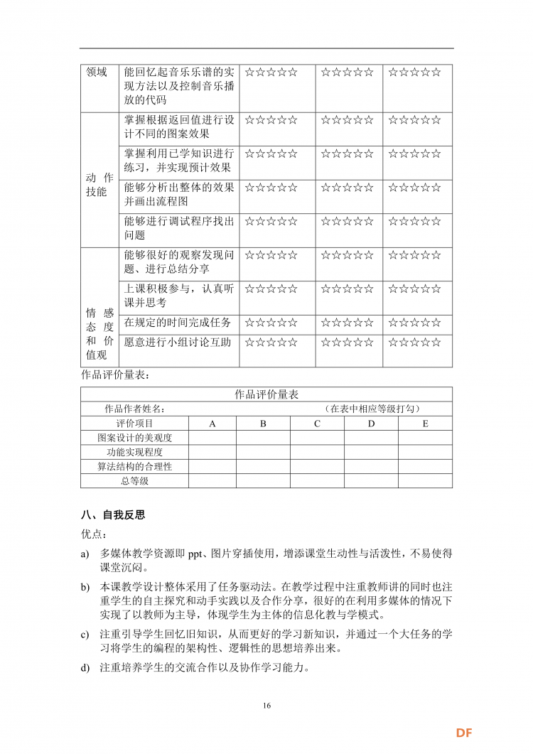 掌控板课程设计大赛--AI趣味掌控相机图2