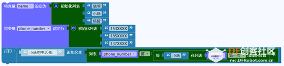 mpython3丨字典的使用介绍图5