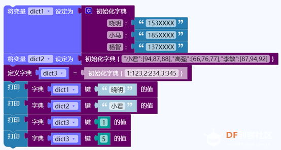 mpython3丨字典的使用介绍图11
