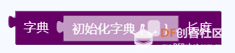 mpython3丨字典的使用介绍图15