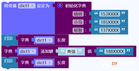 mpython3丨字典的使用介绍图16