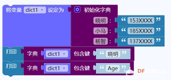mpython3丨字典的使用介绍图19