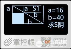 【掌控未来智造营】掌控玩数学之求三角形阴影部分的面积图3