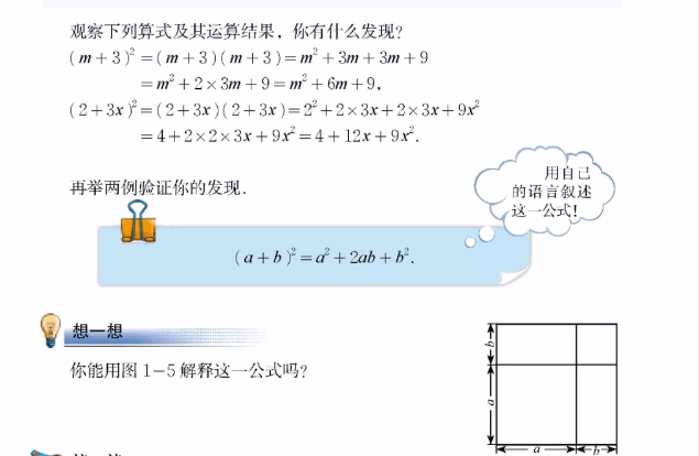 【掌控未来智造营】掌控玩数学之图解完全平方公式图10