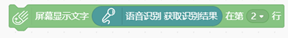 掌控板课程设计大赛----语音控制小灯图12