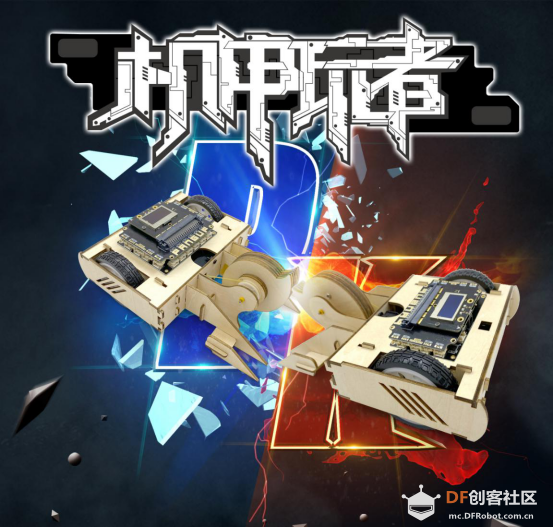 #掌控板盘古斧——机甲玩者格斗机器人