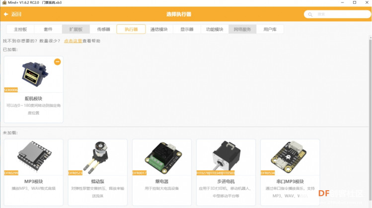 【二哈识图】Arduino视觉识别入门教程—02植物保护系统图12