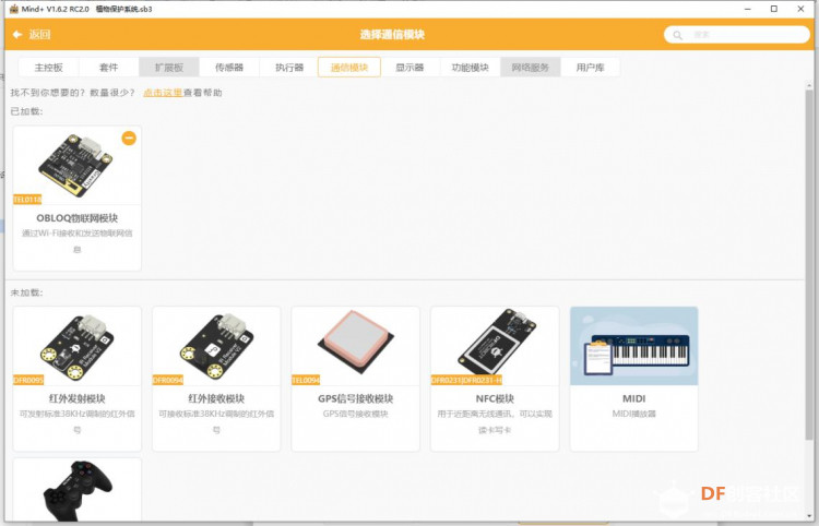 【二哈识图】Arduino视觉识别入门教程—02植物保护系统图13