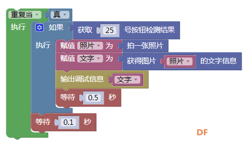 学习树莓派第12课——文字识别图11