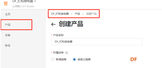 阿里云IOT套件-用一个控制器控制多个设备图4