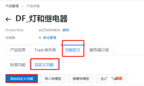 阿里云IOT套件-用一个控制器控制多个设备图6