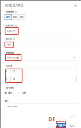 阿里云IOT套件-用一个控制器控制多个设备图7