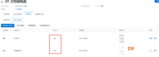 阿里云IOT套件-用一个控制器控制多个设备图9
